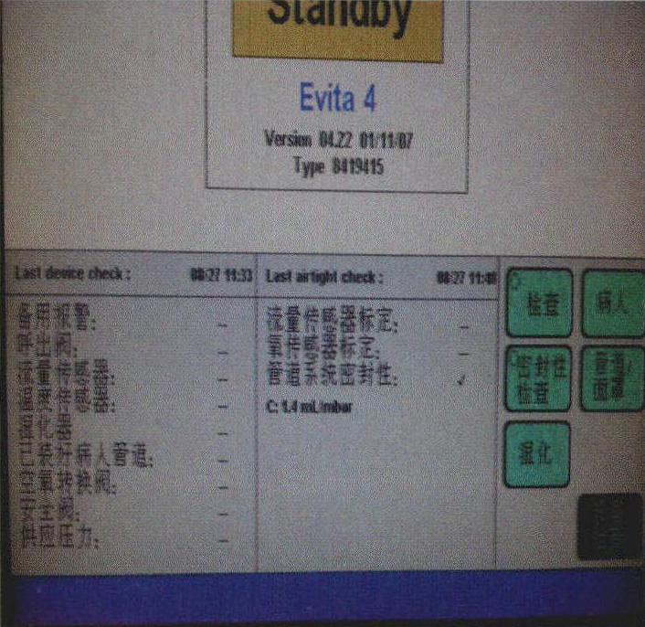 4 Drager Evita-4呼吸機(jī)自檢